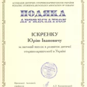 iskrenko_2012